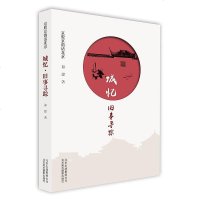 【二手8成新】京腔京韵话北京-城忆·旧事寻踪 9787559202376