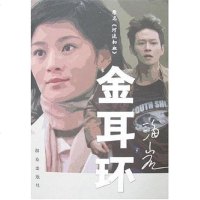 【二手8成新】金耳环 9787501438594