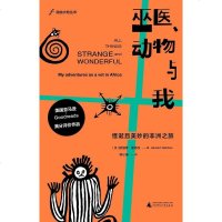 [二手8成新]巫医、动物与我 9787559819277