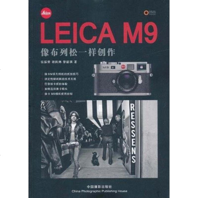 [二手8成新]LEICA M9 9787802365919