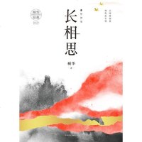 [二手8成新]长相思1:如初见 9787505747265