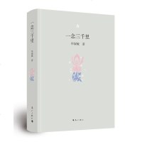 【二手8成新】一念三千里 9787540783235