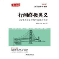 [二手8成新]行测奥义 9787811308310