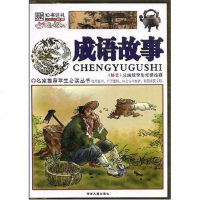 [二手8成新]成语故事 9787206055300