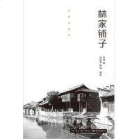 [二手8成新]林家铺子 9787807681502