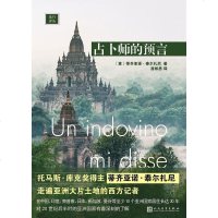 [二手8成新]占卜师的预言 9787020146550