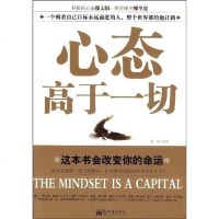 [二手8成新]心态高于一切 9787510403880