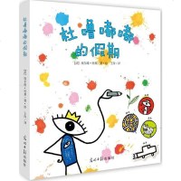 [二手8成新]杜噜嘟嘟的假期 9787511287199