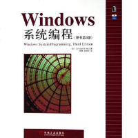 [二手8成新]Windows系统编程 9787111177012