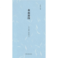 【二手8成新】水面波纹 9787544769174