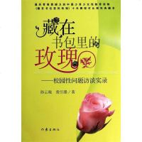 [二手8成新]藏在书包里的玫瑰 9787506373609
