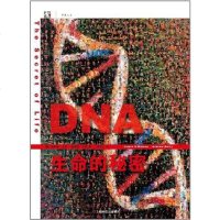 [二手8成新]DNA:生命的秘密 9787208069114