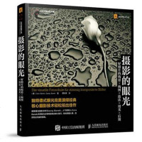 [二手8成新]摄影的眼光:好照片的构思 构图 技法 用光 后期 9787115397430