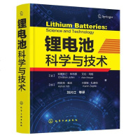 [二手8成新]锂电池科学与技术 9787122311078