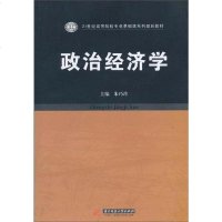 [二手8成新]政治经济学 9787560959450