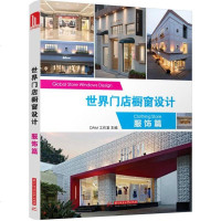 【二手8成新】世界店橱窗设计：服饰篇（附赠本书电子书1份） 9787568000154