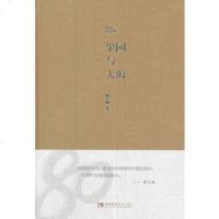 [二手8成新]果园与大海 9787562188353