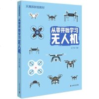 [二手8成新]从零开始学习无人机 9787504680976