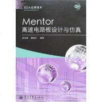 [二手8成新]Mentor高速电路板设计与仿真 9787121057403