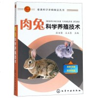 [二手8成新]肉兔科学养殖技术/畜禽科学养殖致富丛书 9787122327093