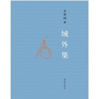[二手8成新]域外集 9787511022295