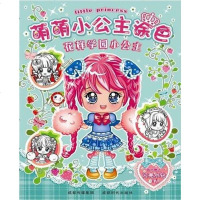 [二手8成新]花样学园小公主 9787546406145