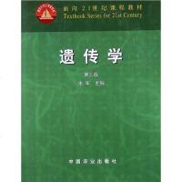 [二手8成新]遗传学 9787109069909