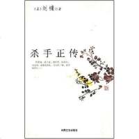 [二手8成新]杀手正传 9787500226932