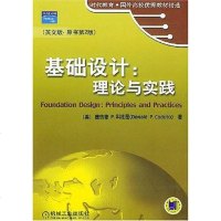[二手8成新]基础设计 9787111145264