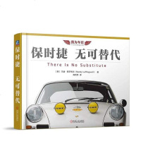 [二手8成新]保时捷:无可替代 9787111611592