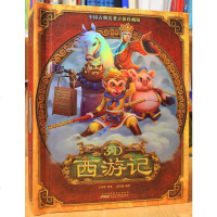 【二手8成新】3D 西游记 9787539792835
