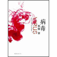 [二手8成新]病毒 9787544259361