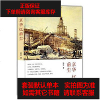 [二手8成新]京华忆前尘 9787200132854