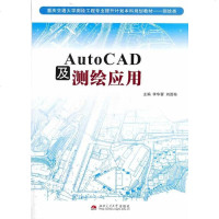 [二手8成新]AutoCAD及测绘应用 9787564319403