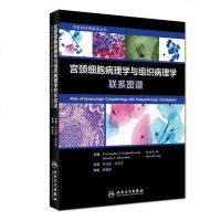 [二手8成新]宫颈细胞病理 与组织病理学 系图谱(翻译版) 9787117269520