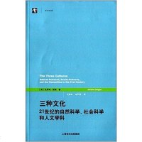 [二手8成新]三种文化 9787543224230