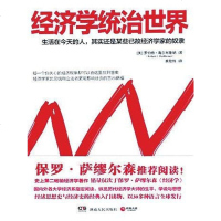 【二手8成新】经济学统治世界 9787543893917