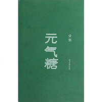 [二手8成新]元气糖 9787539932163