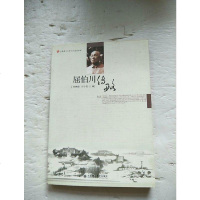 [二手8成新]大连理工大学文化建设丛书:屈伯川传略 9787561178591