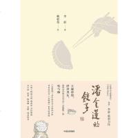 【二手8成新】潘金莲的饺子 9787508681429