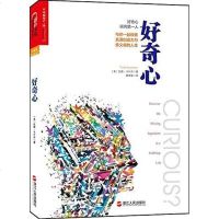 [二手8成新]好奇心 9787213061578