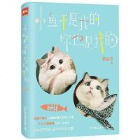[二手8成新]小鱼干是我的,你也是我的 9787505740808