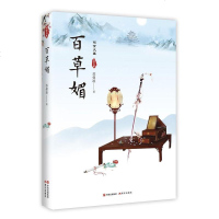 [二手8成新]百草媚 9787514366969