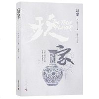[二手8成新]玩家 9787504675972