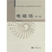 [二手8成新]电磁场 9787040305210
