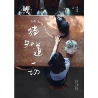 [二手8成新]鲤·猫知道一切 9787530217016