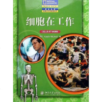 [二手8成新]细胞在工作 9787301085523