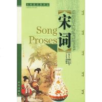 [二手8成新]宋词 9787119028194