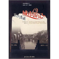 [二手8成新]五口通商城市游记 9787501334865