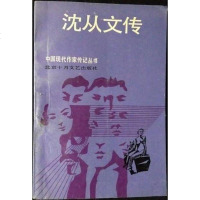 【二手8成新】沈从文的湘西 9787807681540